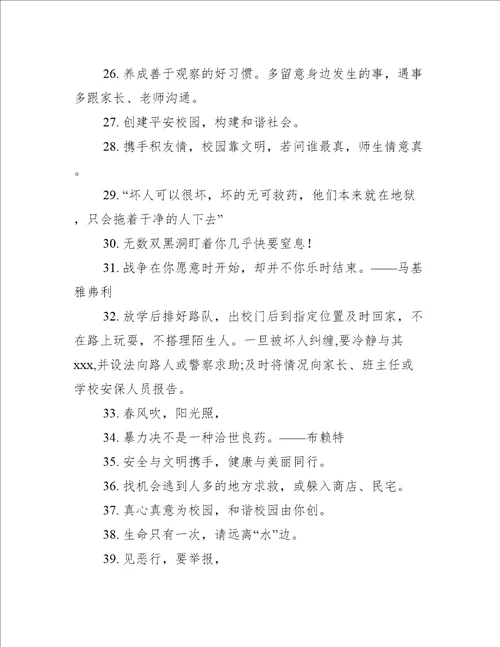 杜绝校园欺凌句子(精选282句)