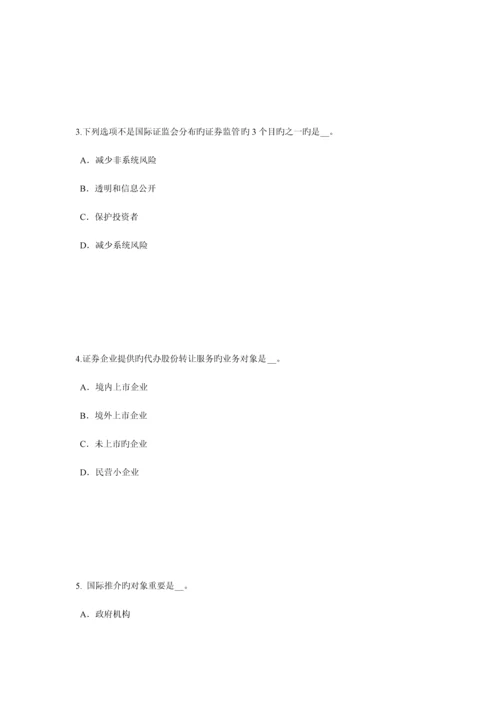 2023年湖南省下半年证券从业资格考试其他衍生工具简介考试试题.docx