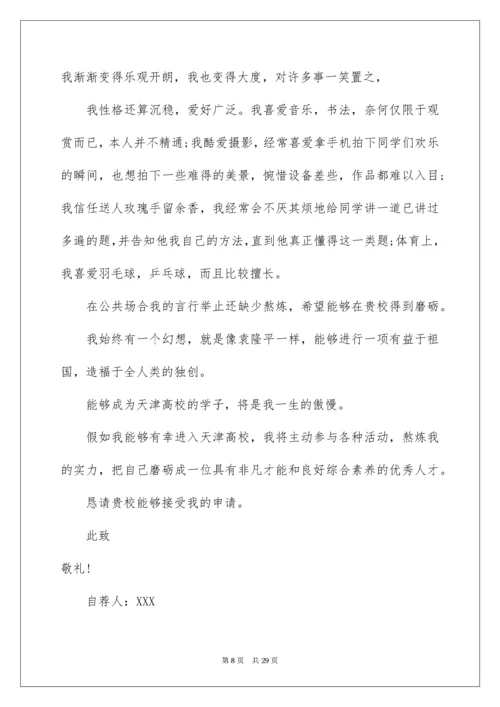 高校专项计划自荐信_2.docx