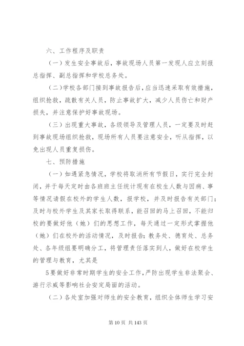 区残联处理各类突发事件应急预案.docx