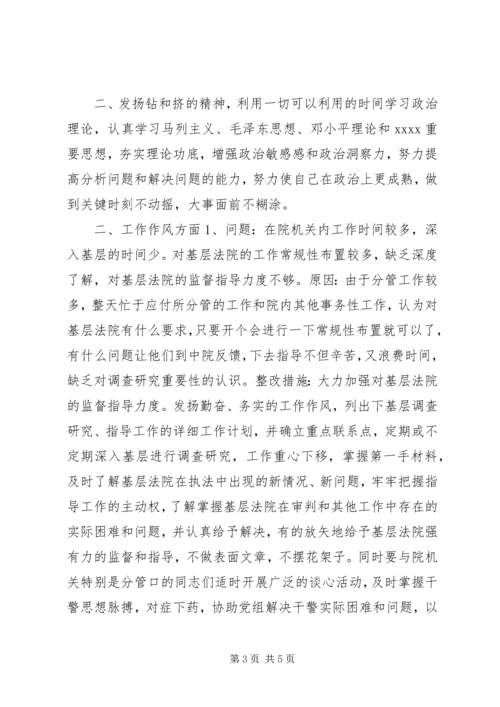 法院党组副书记党性分析材料 (7).docx