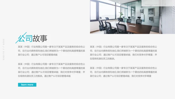 欧美大气企业宣传公司简介动态PPT模板