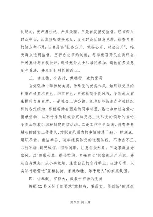 学习七一讲话主题征文 (2).docx