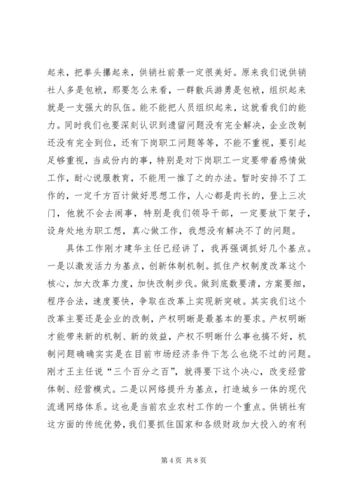 副市长在全市供销社工作会议讲话.docx