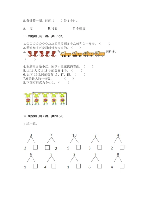 人教版一年级上册数学期末测试卷及参考答案【新】.docx