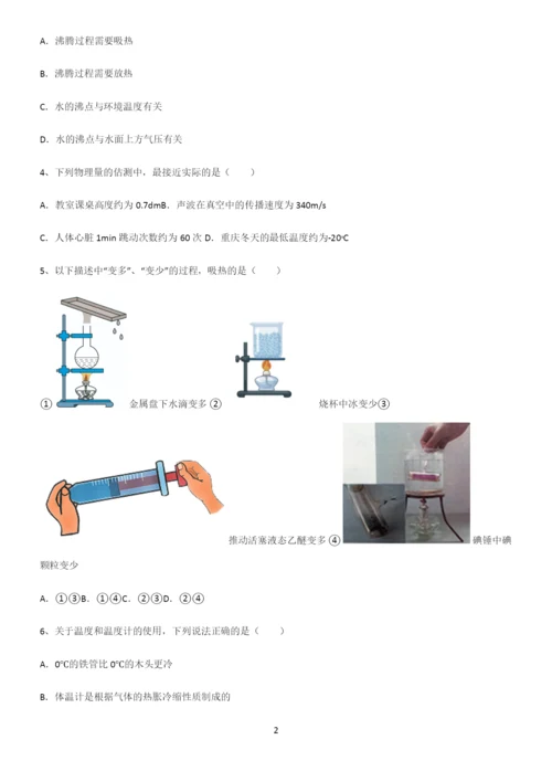 (带答案)初二物理物态变化知识点梳理.docx