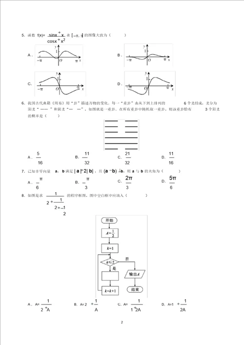 2019年全国I卷理数高考卷