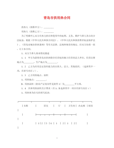 2023年青岛市供用热合同.docx