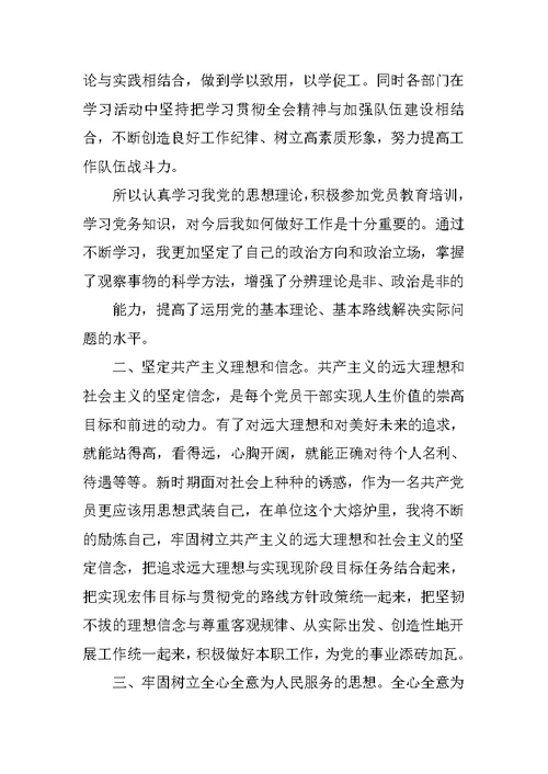 入党转正申请书通用版