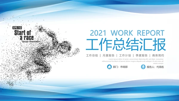 商务工作汇报述职报告年中总结ppt