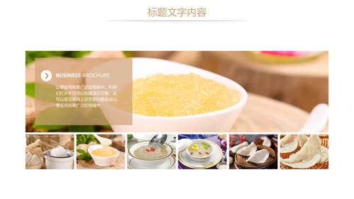 燕窝养生健康天然燕窝补品PPT模板
