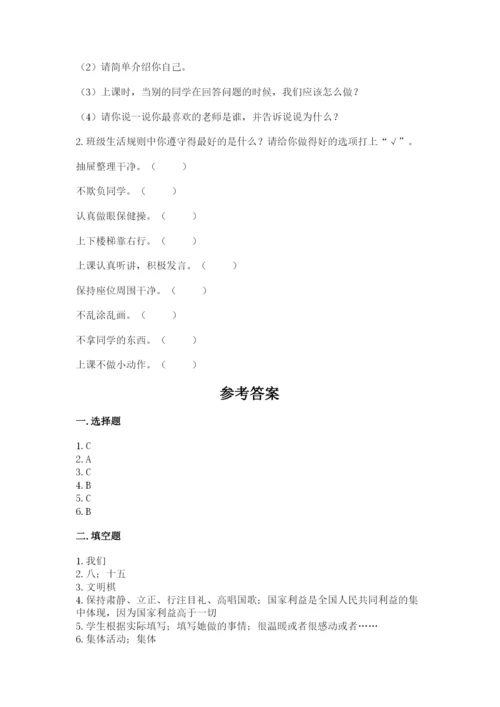部编版二年级上册道德与法治期中测试卷带答案（轻巧夺冠）.docx