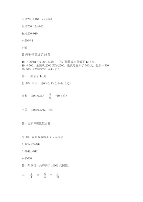 六年级小升初数学解决问题50道（考点梳理）.docx