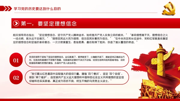 党的历史是丰富生动的教科书党史学习教育党课