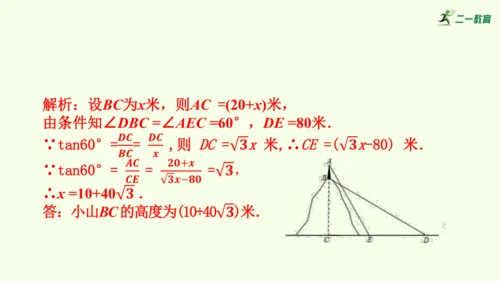 人教版数学九年级下册28.2.2应用举例课件（39张PPT)