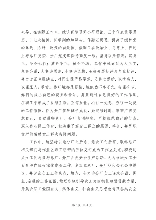 公司优秀女职工申报材料-平凡岗位上的平凡事.docx