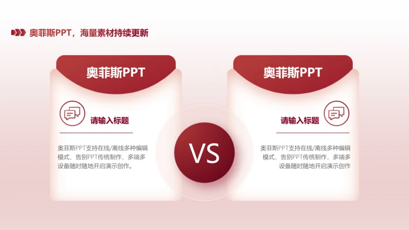 简约风红色PPT单页