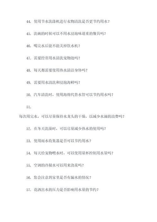 节约用水简单的应用题