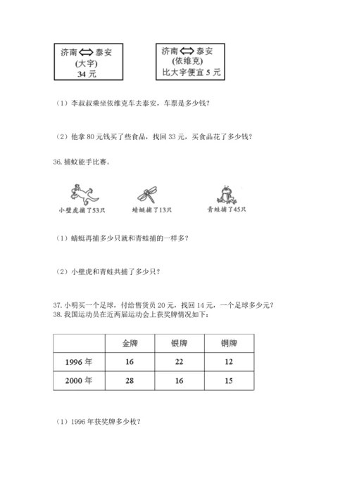 二年级上册数学应用题100道【突破训练】.docx