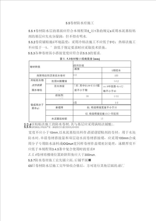 建筑室内防水工程技术规程CECS