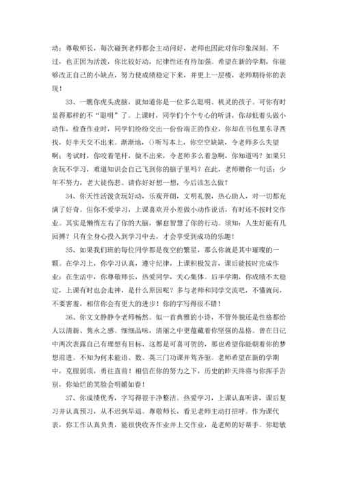 初一学生评语(合集15篇).docx