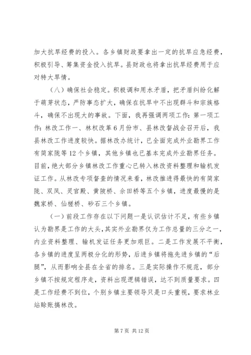 副县长在全县抗旱工作会议上的讲话.docx