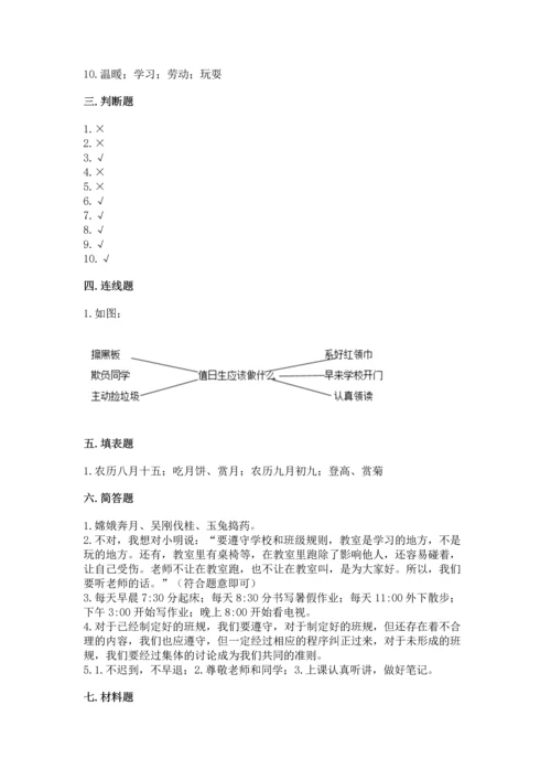 二年级上册道德与法治 期中测试卷含答案（综合题）.docx