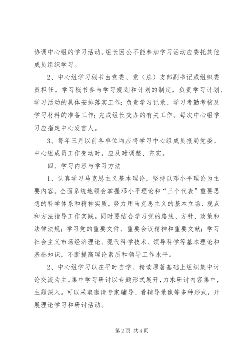 宜春卫生计生委党委理论学习中心组 (4).docx