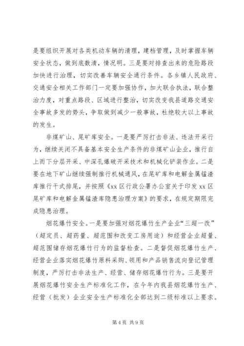 副县长在全县安全生产和社会消防工作会议上的讲话.docx