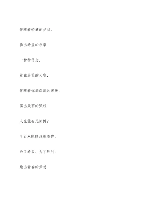 运动会致各运动员的广播稿.docx