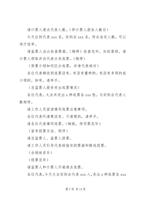 大会全体会议正式选举主持词[全文5篇].docx