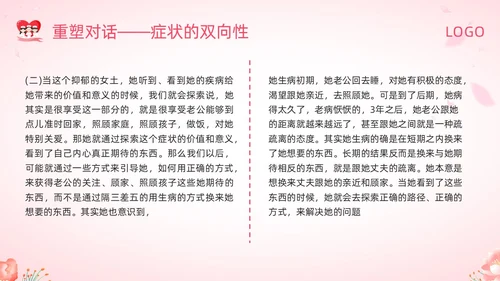 粉色插画叙事护理概述PPT模板宣传PPT动态PPT