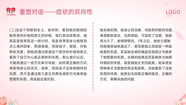 粉色插画叙事护理概述PPT模板宣传PPT动态PPT