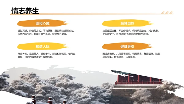 中医药养生保健知识讲解PPT模板