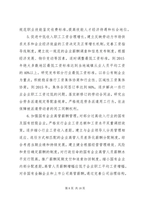 企业内部分配制度改革指导意见(精).docx