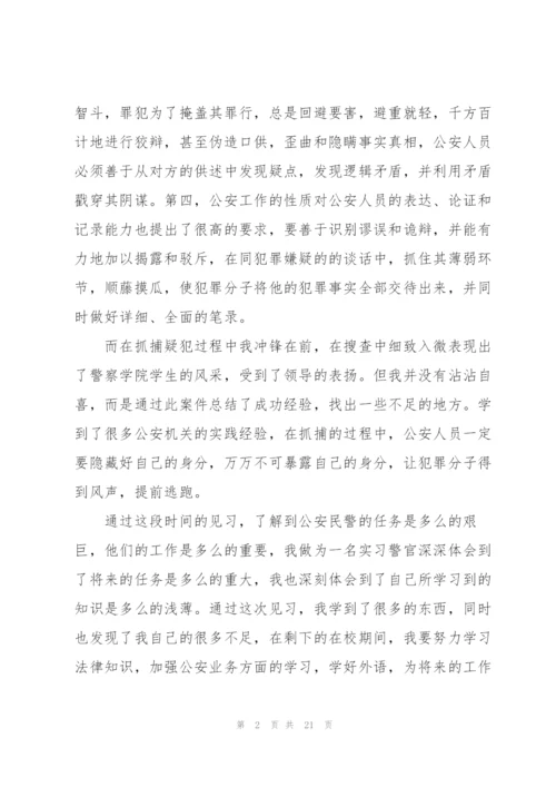 警校生个人实习总结范文5篇.docx