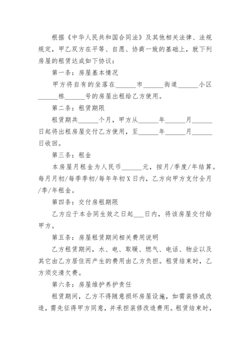 正规个人租房合同范本.docx