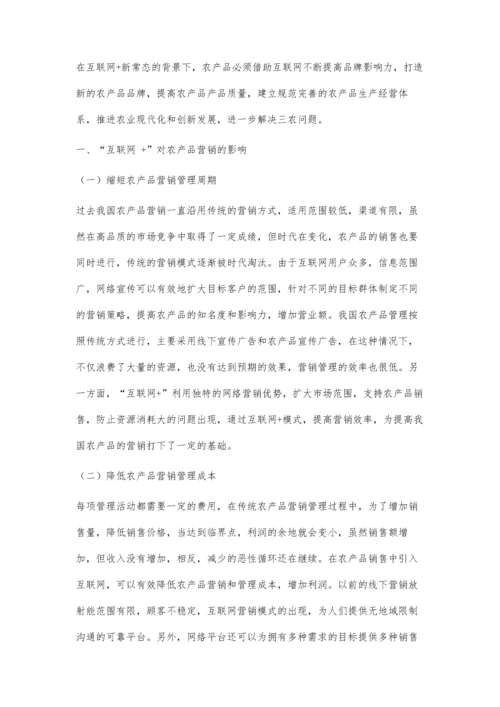 互联网+背景下农产品品牌管理的策略探析.docx