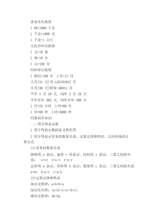 六年级上册数学知识点总结大全