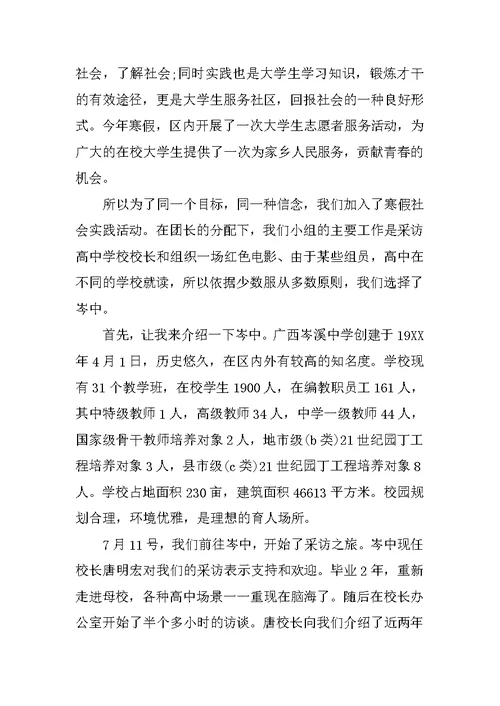 大学生社区志愿者寒假社会实践报告