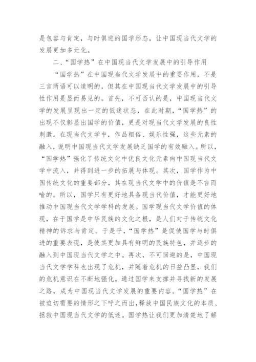 中国现当代文学论文.docx