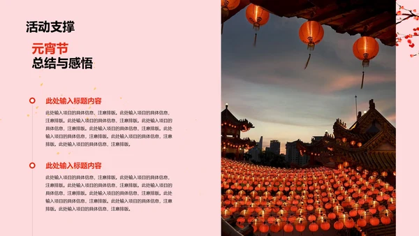 红色简约节日庆典元宵节活动策划