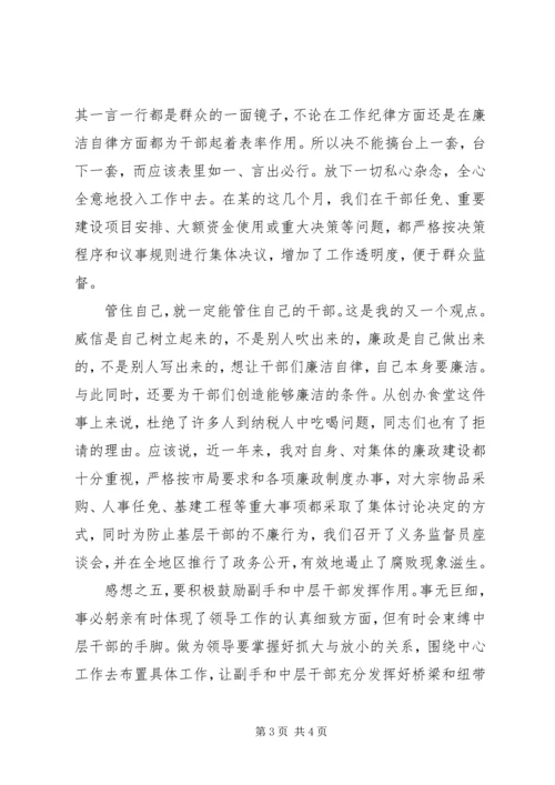 国税民主生活会发言 (3).docx