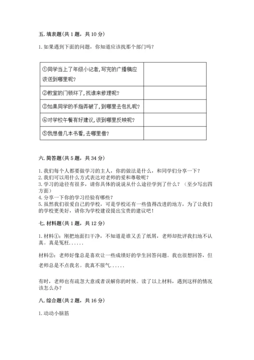 2022部编版三年级上册道德与法治期中测试卷附答案【培优】.docx