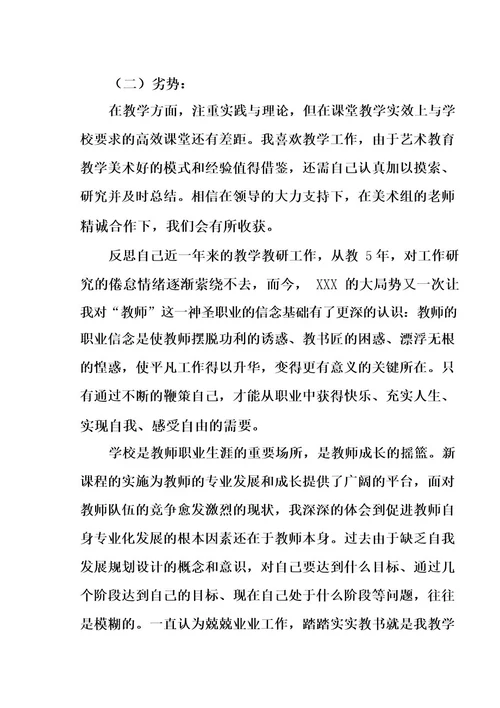 教师专业发展的分析报告