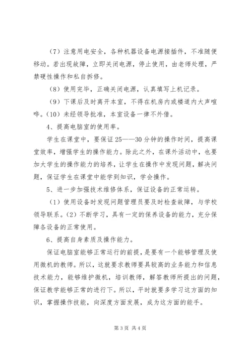 小学电脑室工作计划5篇.docx