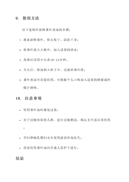 新鲜桑叶煮汤的功效和作用