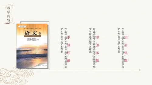 《故都的秋》中国风高中语文课件通用PPT模板