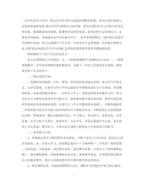 精编之物理教师个人的工作总结范本.docx