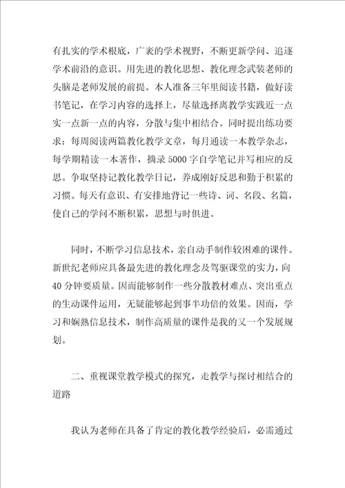 2023年教师个人发展规划